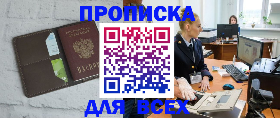 прописка ребенка в Бородино