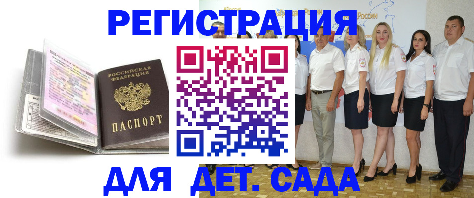 прописка в Бородино