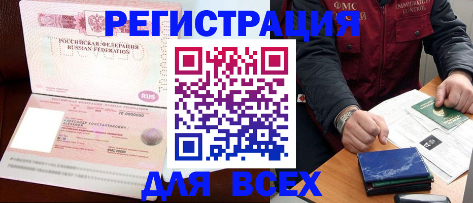 миграционный учет в Бородино