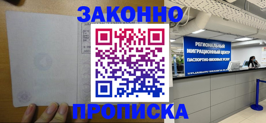 прописка для кредита в Бородино
