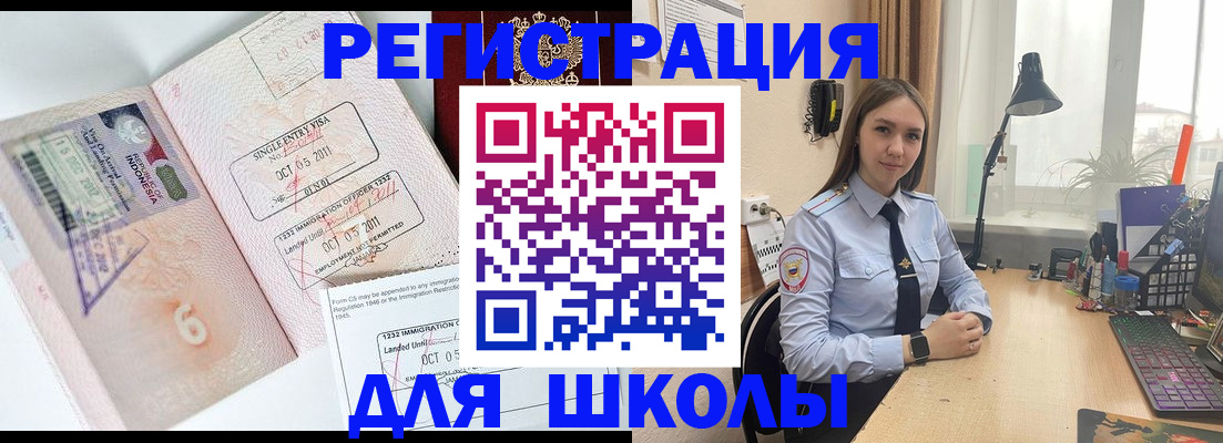 прописка для школы в Бородино