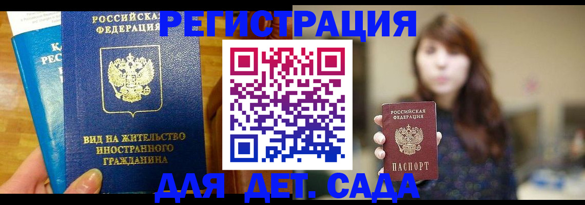 прописка для военкомата в Бородино